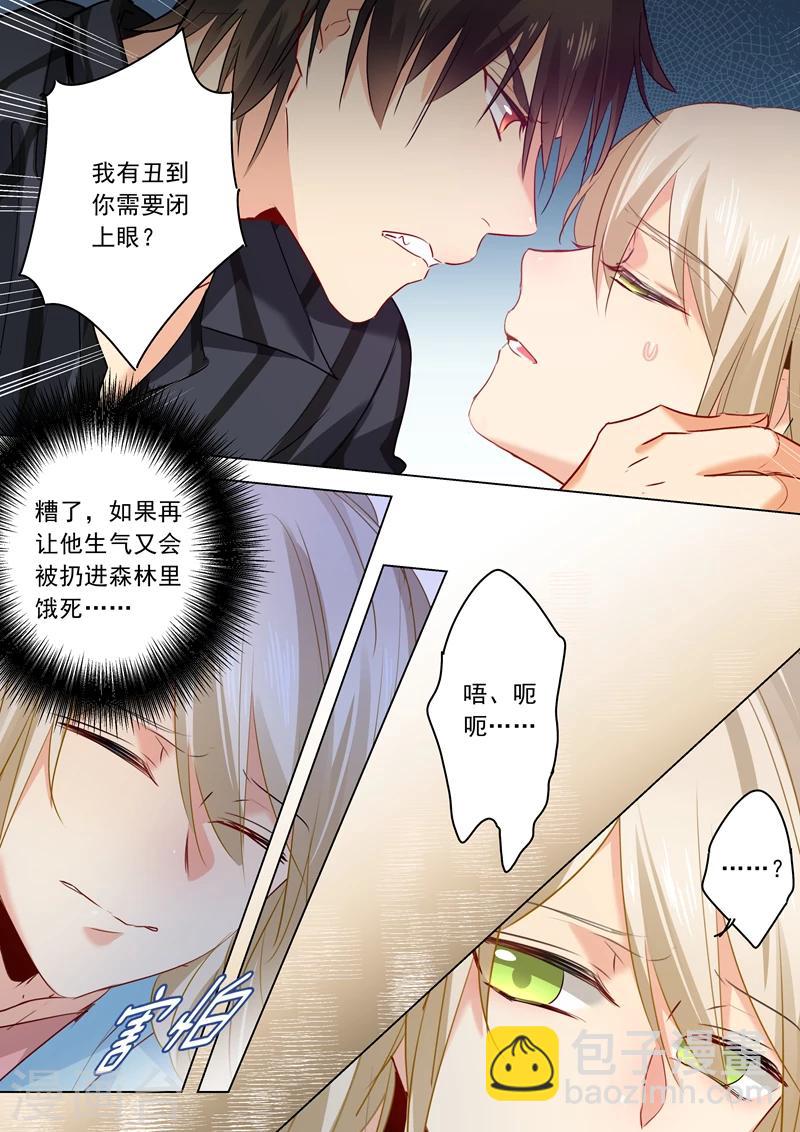 🍘我的男人是个偏执狂 第30话 恶人自有天收 第4页