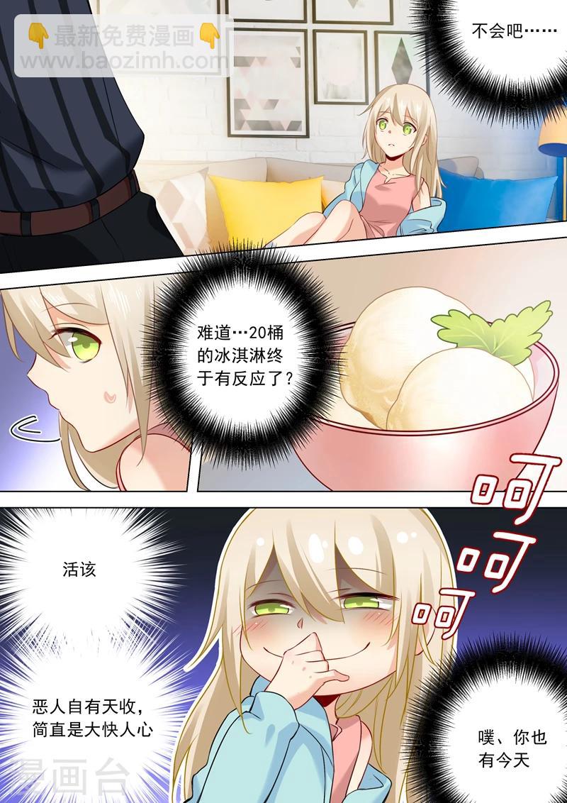 🍘我的男人是个偏执狂 第30话 恶人自有天收 第6页