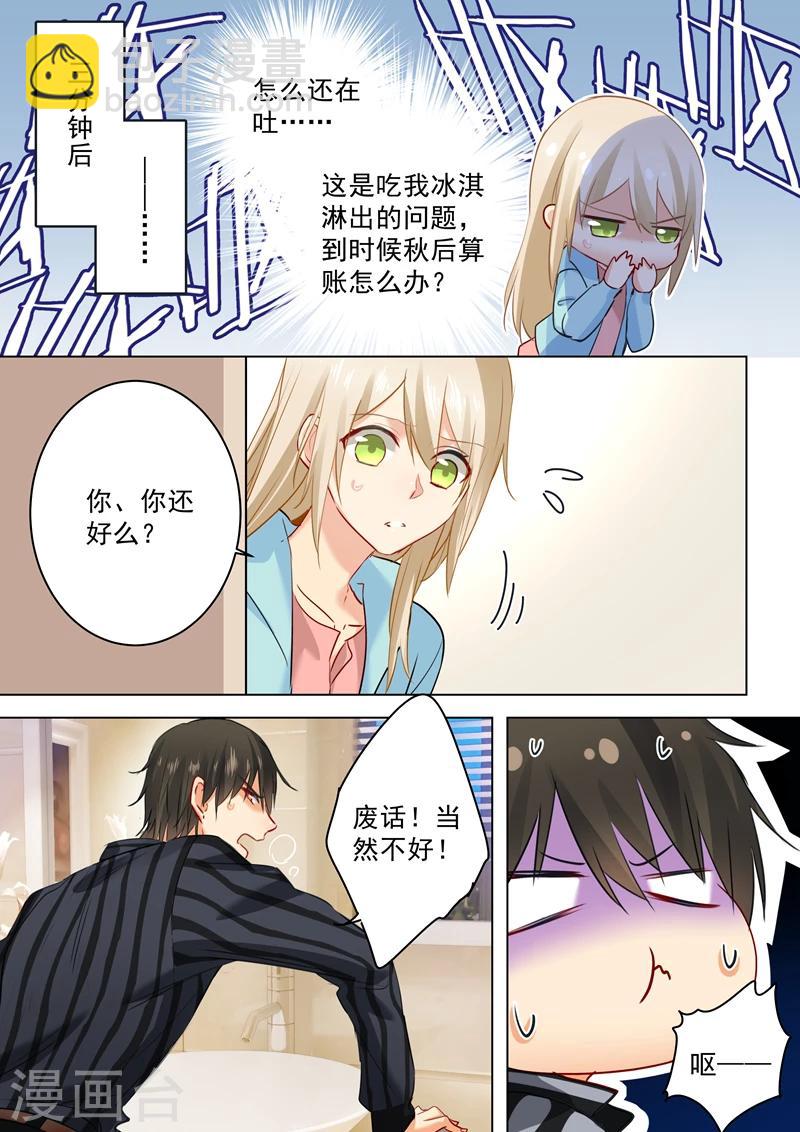 🍘我的男人是个偏执狂 第30话 恶人自有天收 第7页