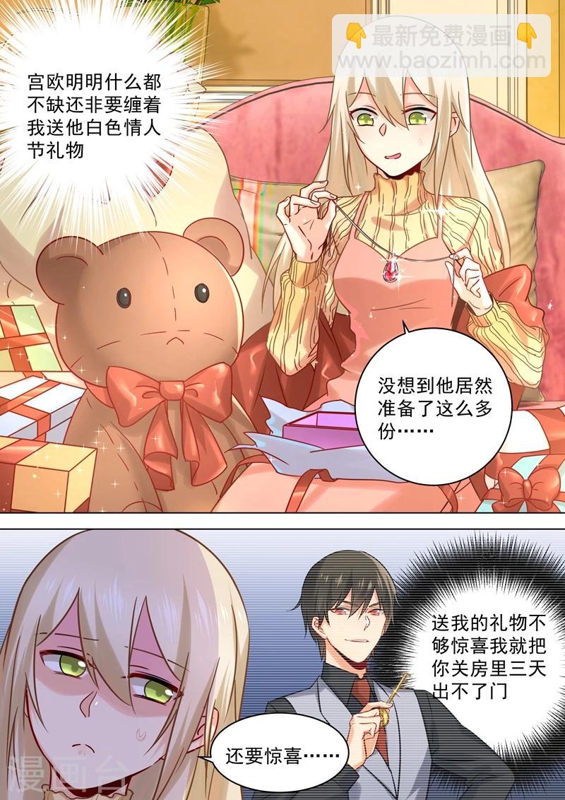 🍘我的男人是个偏执狂 第30话 恶人自有天收 第9页