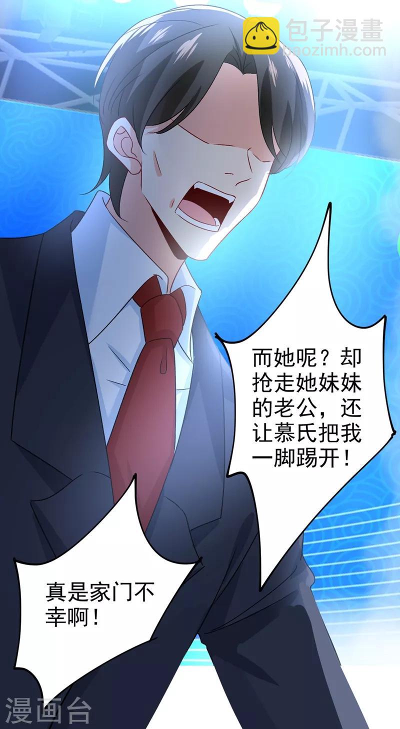 🍘我的男人是个偏执狂 第287话 拯救她的英雄 第10页