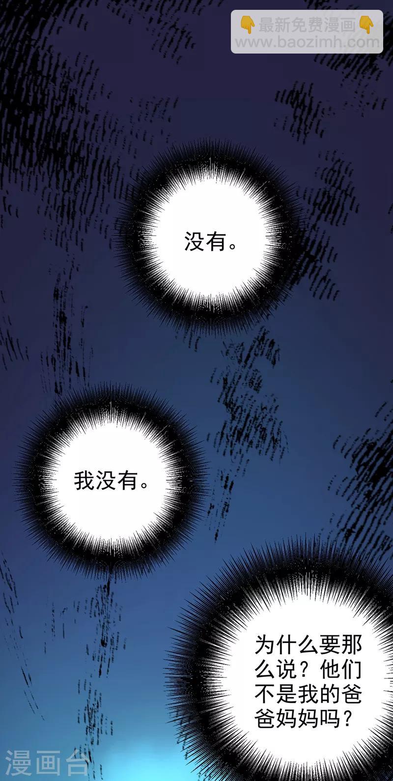 🍘我的男人是个偏执狂 第287话 拯救她的英雄 第11页