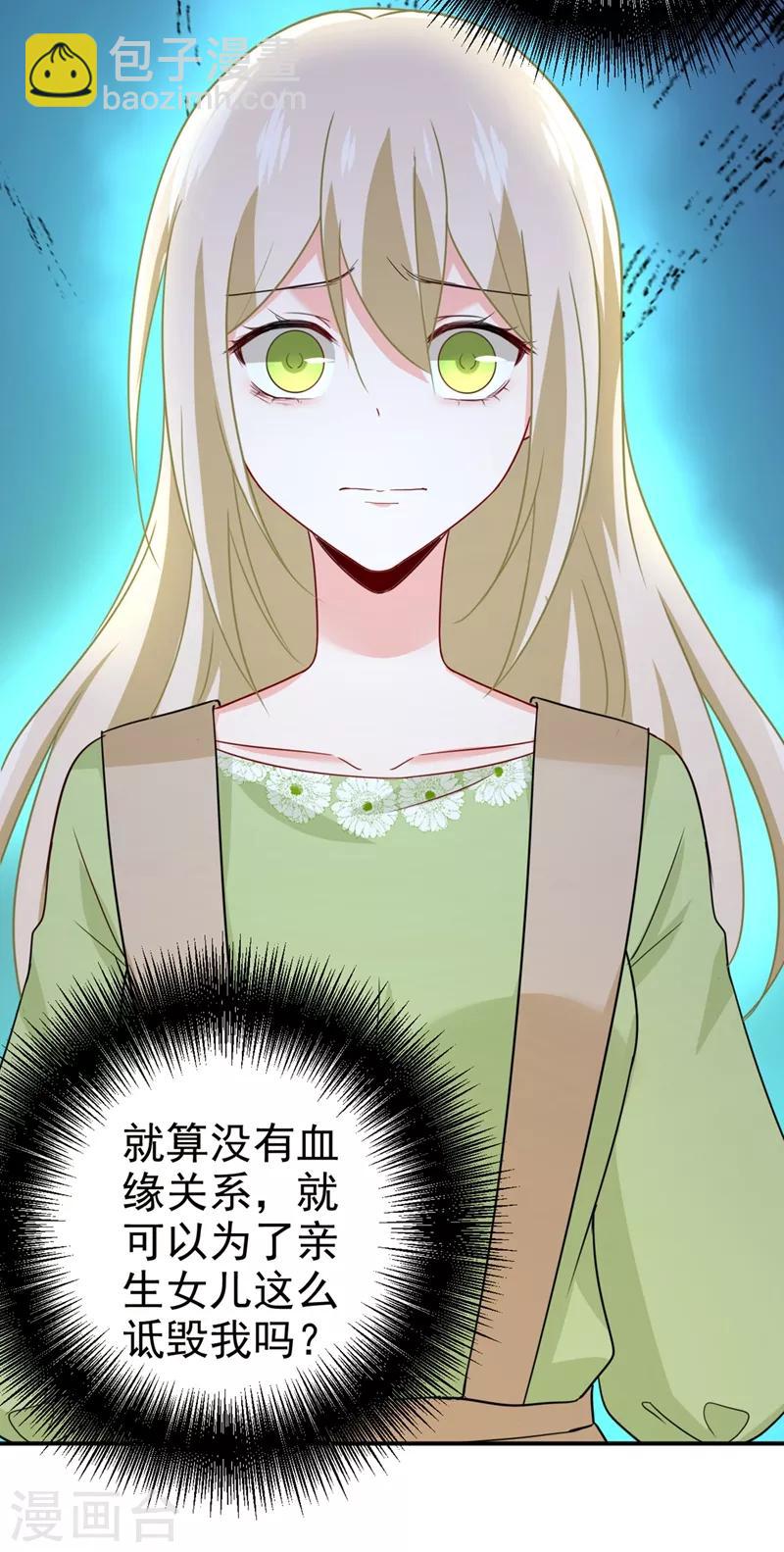 🍘我的男人是个偏执狂 第287话 拯救她的英雄 第12页