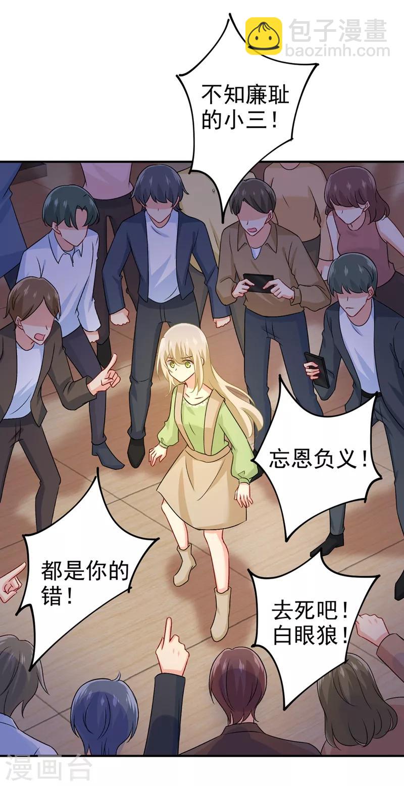 🍘我的男人是个偏执狂 第287话 拯救她的英雄 第19页