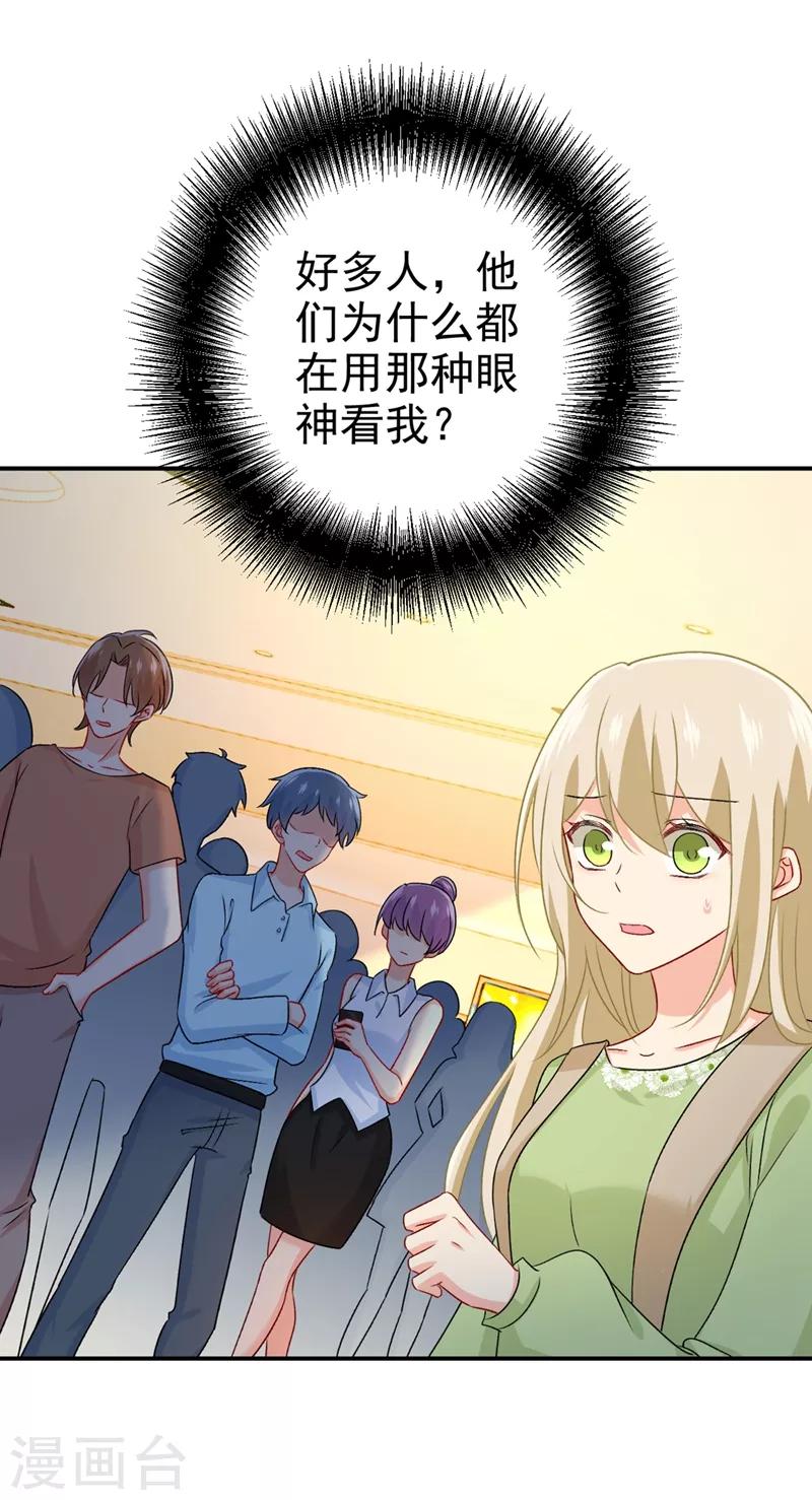 🍘我的男人是个偏执狂 第287话 拯救她的英雄 第2页