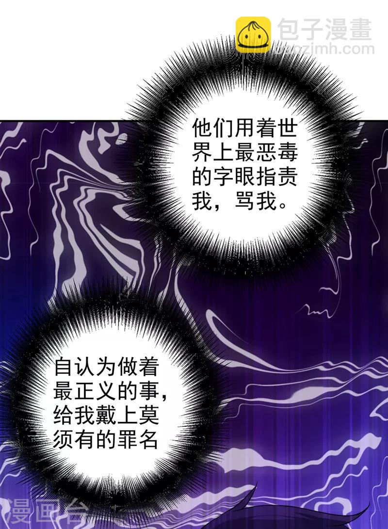 🍘我的男人是个偏执狂 第287话 拯救她的英雄 第20页