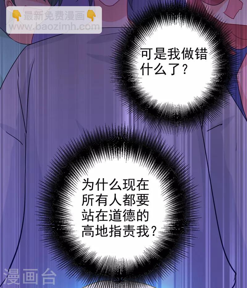 🍘我的男人是个偏执狂 第287话 拯救她的英雄 第22页