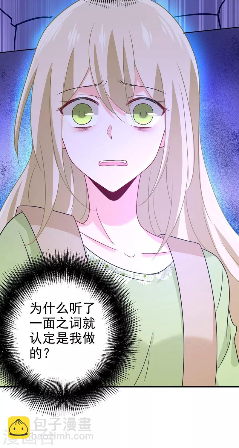 🍘我的男人是个偏执狂 第287话 拯救她的英雄 第23页