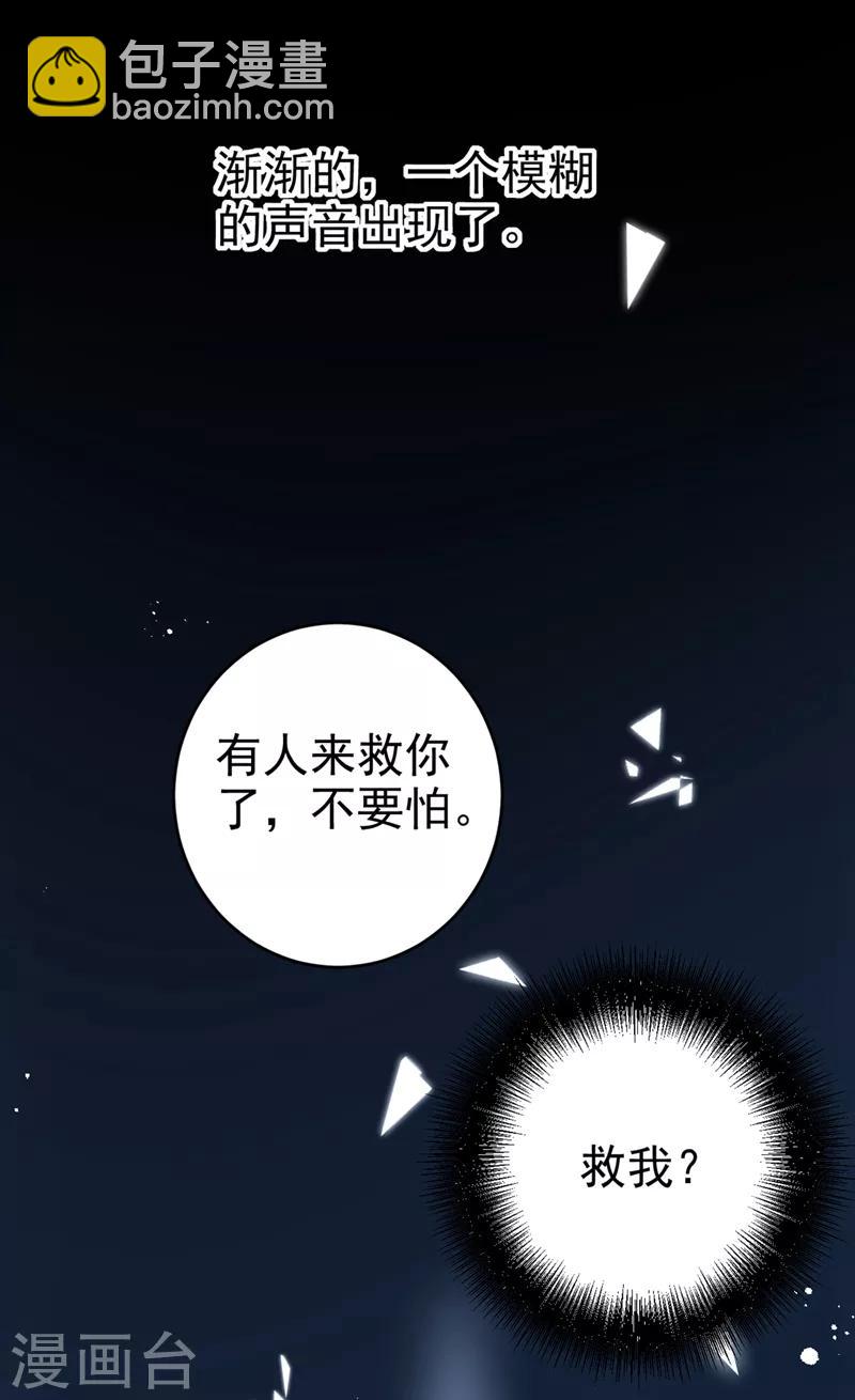 🍘我的男人是个偏执狂 第287话 拯救她的英雄 第27页