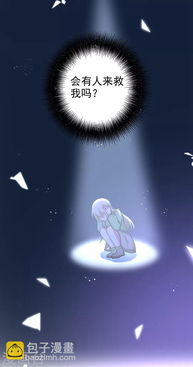 🍘我的男人是个偏执狂 第287话 拯救她的英雄 第28页