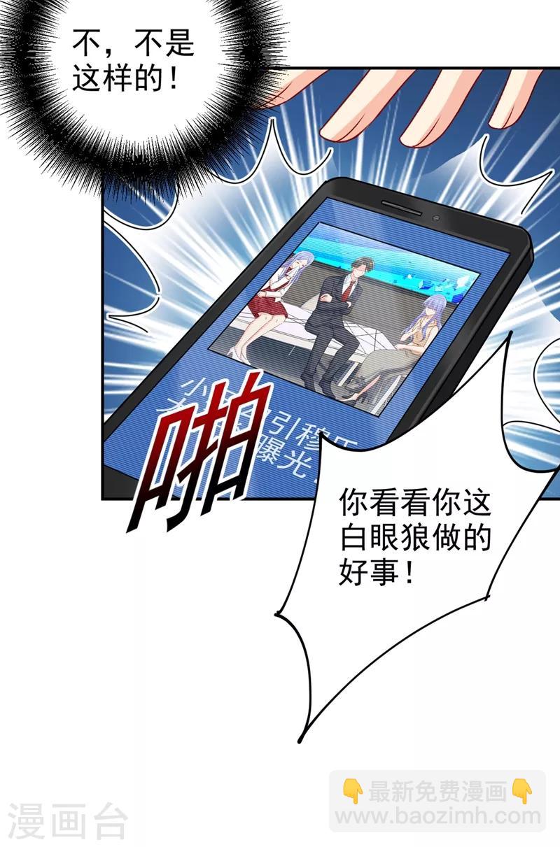 🍘我的男人是个偏执狂 第287话 拯救她的英雄 第5页