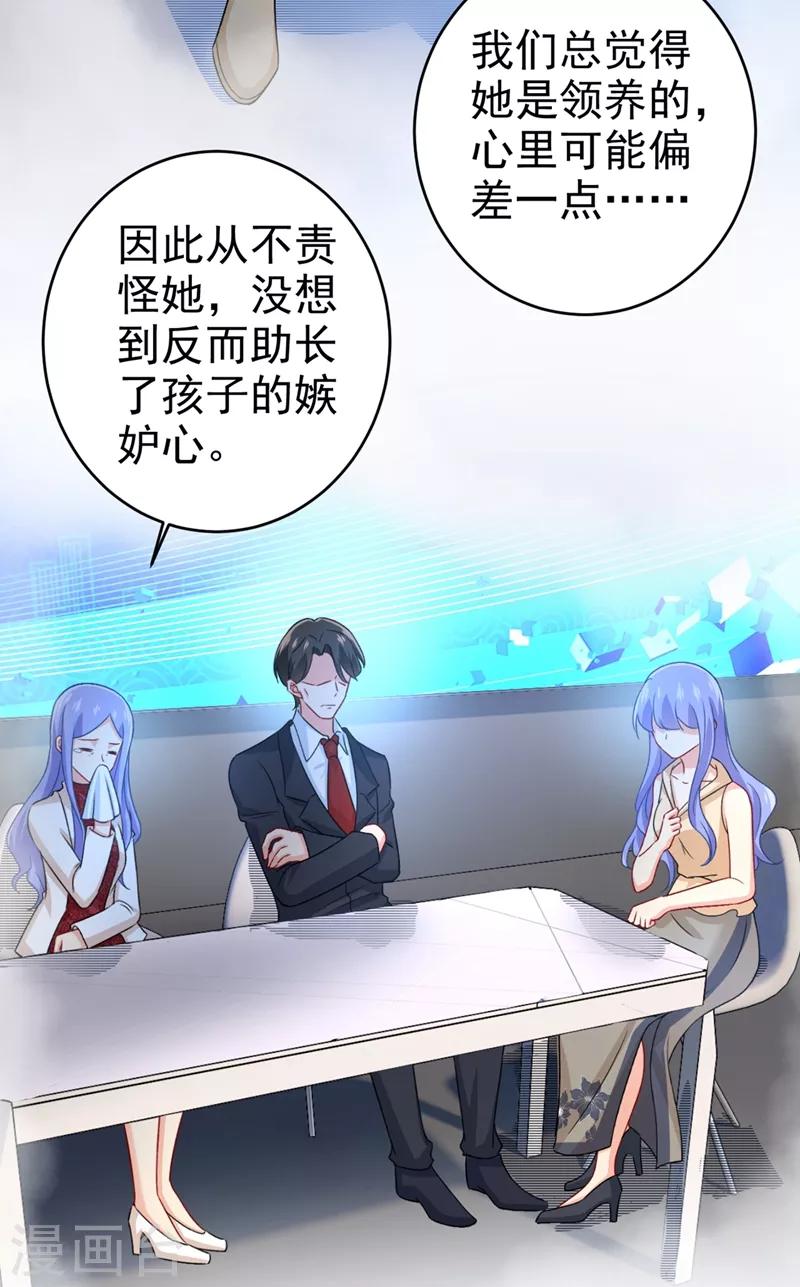 🍘我的男人是个偏执狂 第287话 拯救她的英雄 第8页