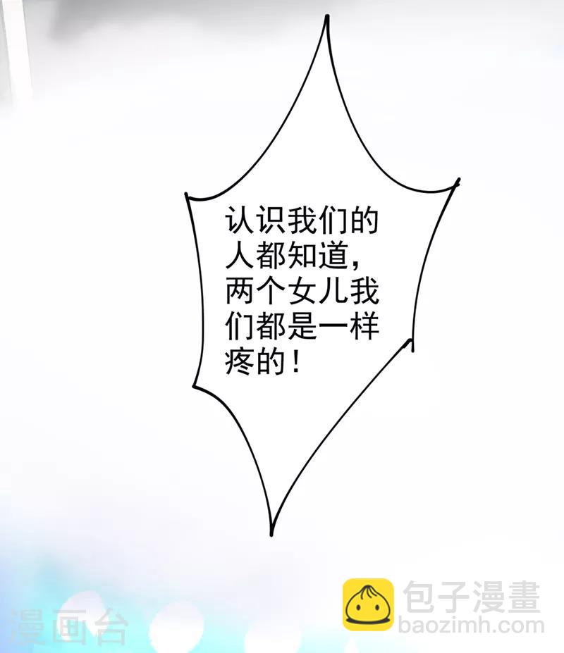 🍘我的男人是个偏执狂 第287话 拯救她的英雄 第9页