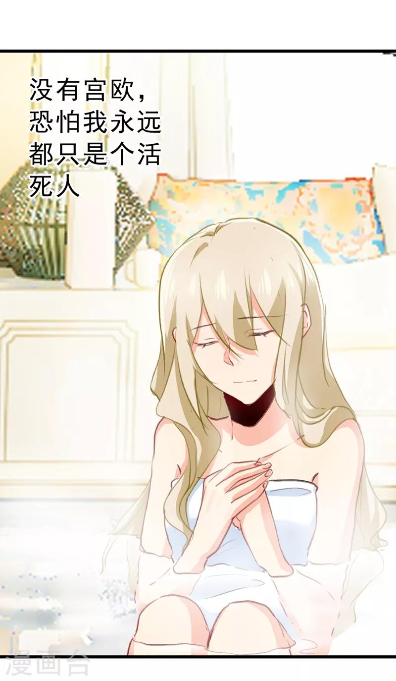 🍘我的男人是个偏执狂 第289话 她因宫欧而重新开始 第1页