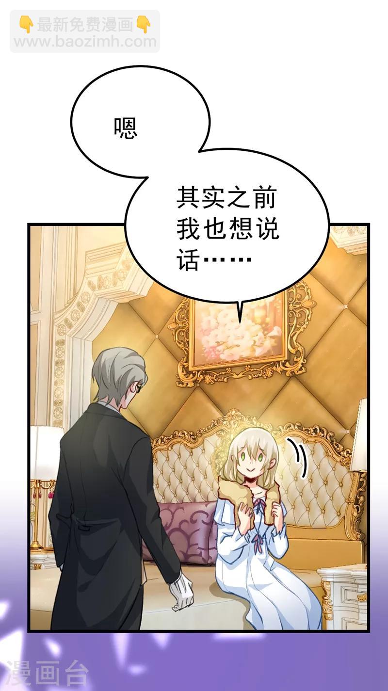 🍘我的男人是个偏执狂 第289话 她因宫欧而重新开始 第11页