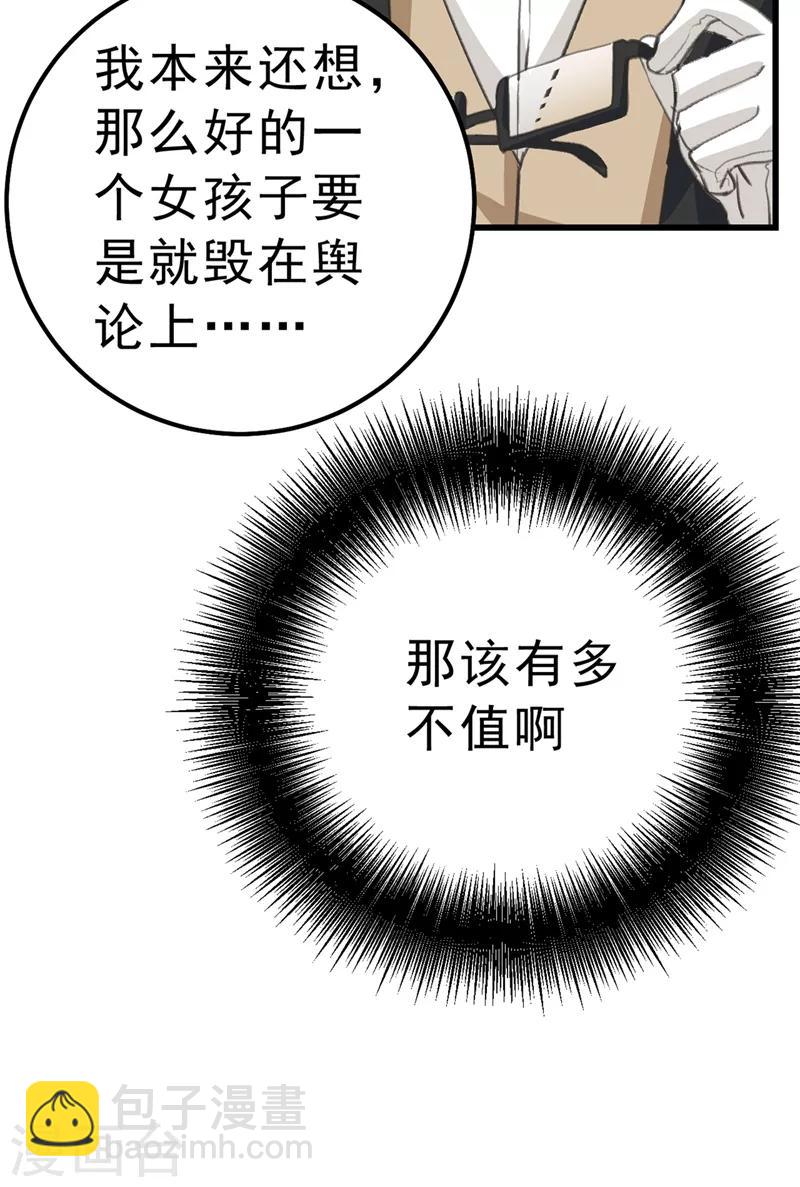 🍘我的男人是个偏执狂 第289话 她因宫欧而重新开始 第15页