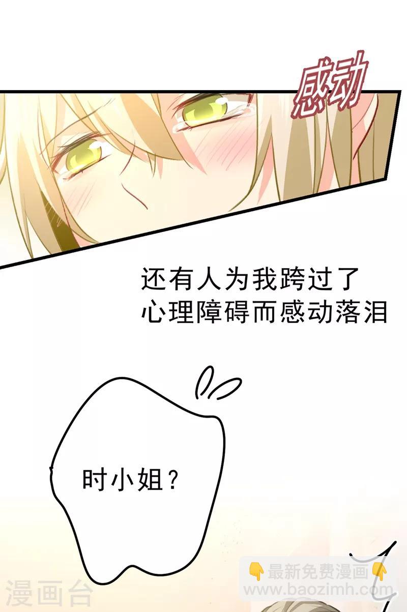 🍘我的男人是个偏执狂 第289话 她因宫欧而重新开始 第17页