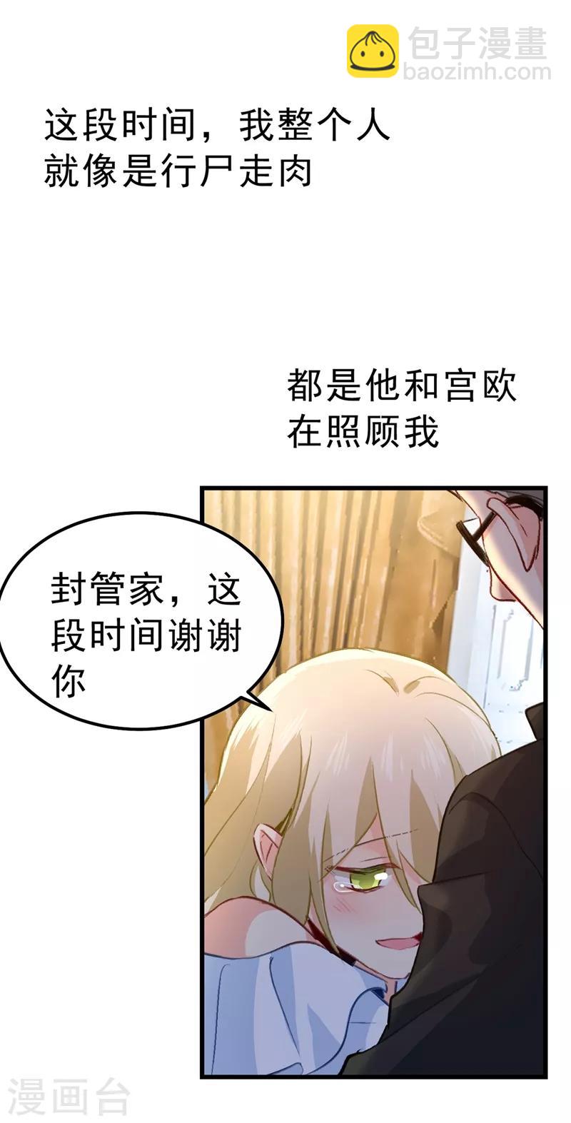 🍘我的男人是个偏执狂 第289话 她因宫欧而重新开始 第19页