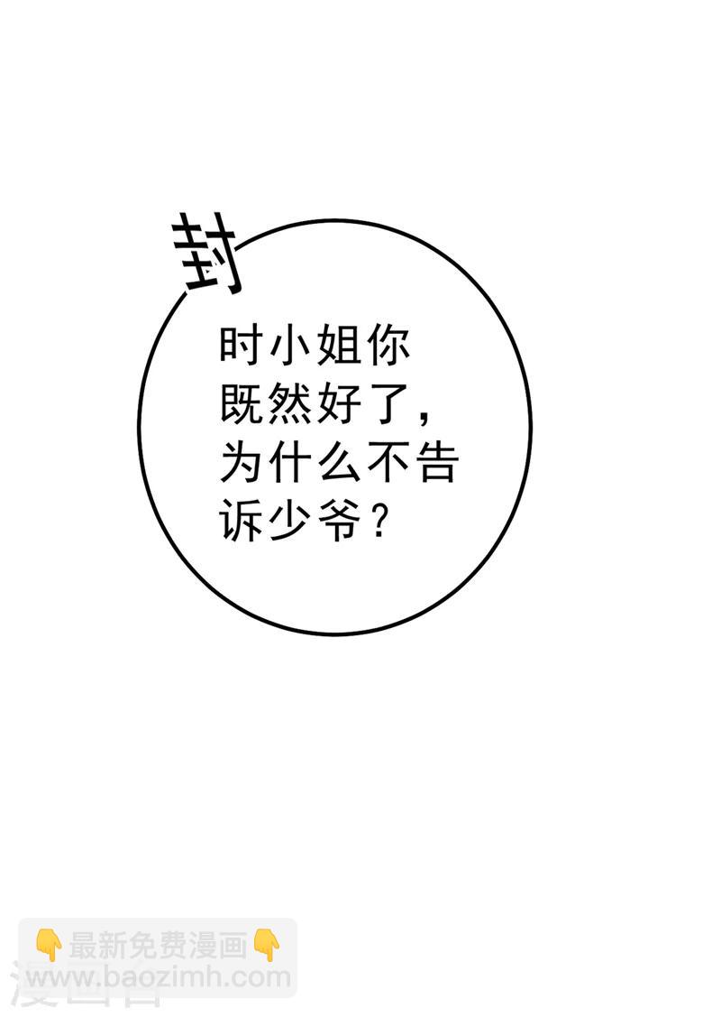 🍘我的男人是个偏执狂 第289话 她因宫欧而重新开始 第21页