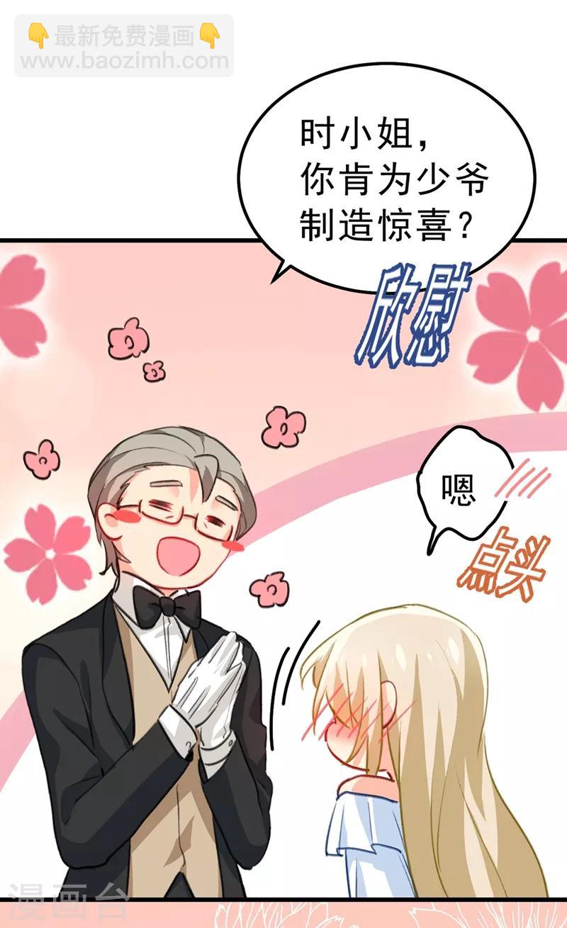 🍘我的男人是个偏执狂 第289话 她因宫欧而重新开始 第23页