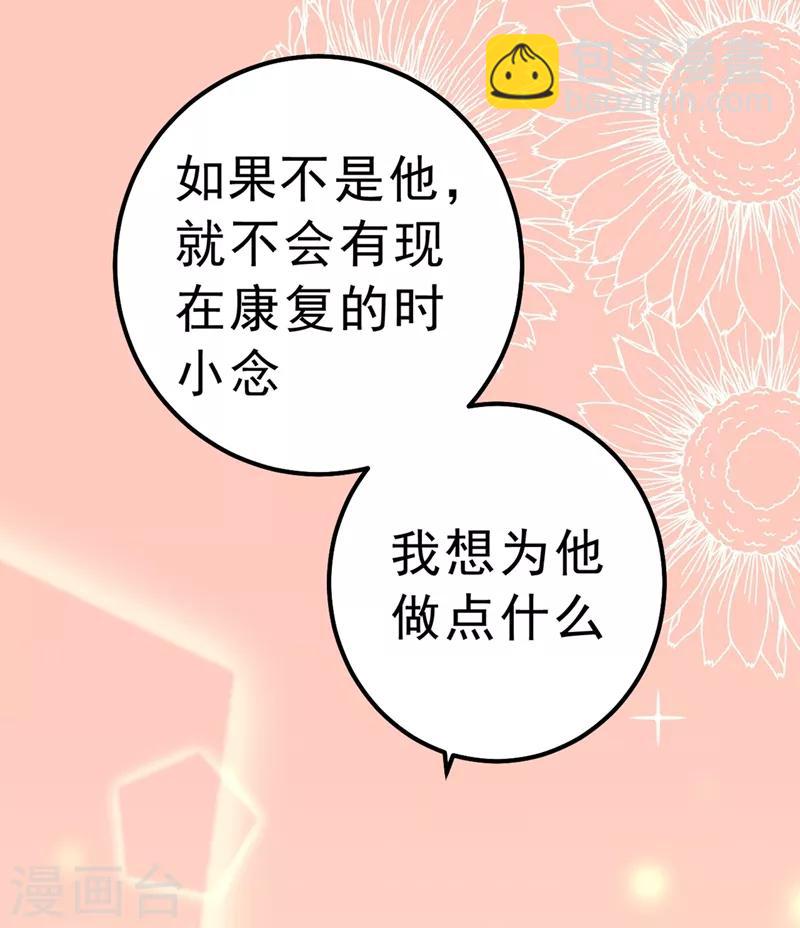 🍘我的男人是个偏执狂 第289话 她因宫欧而重新开始 第24页