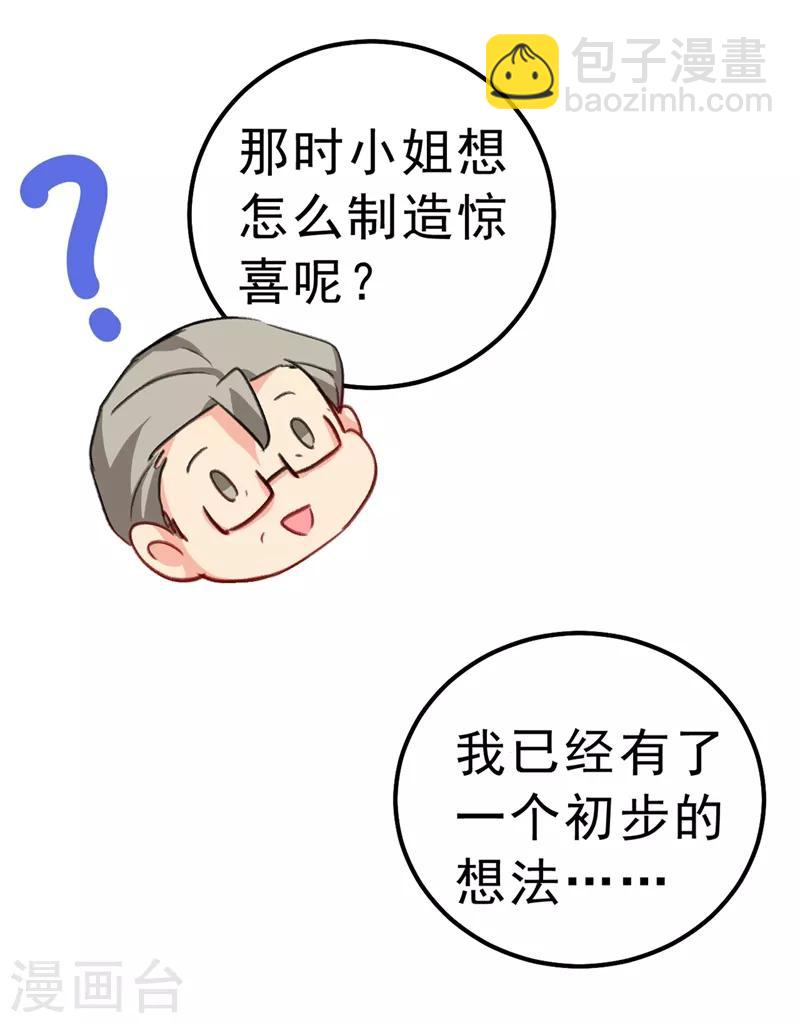 🍘我的男人是个偏执狂 第289话 她因宫欧而重新开始 第26页
