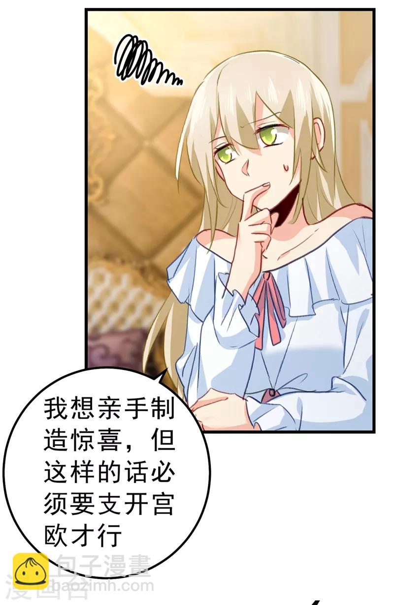 🍘我的男人是个偏执狂 第289话 她因宫欧而重新开始 第27页