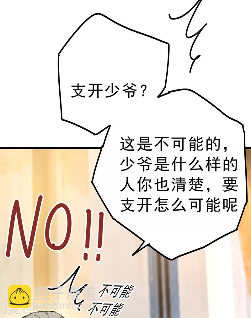 🍘我的男人是个偏执狂 第289话 她因宫欧而重新开始 第28页