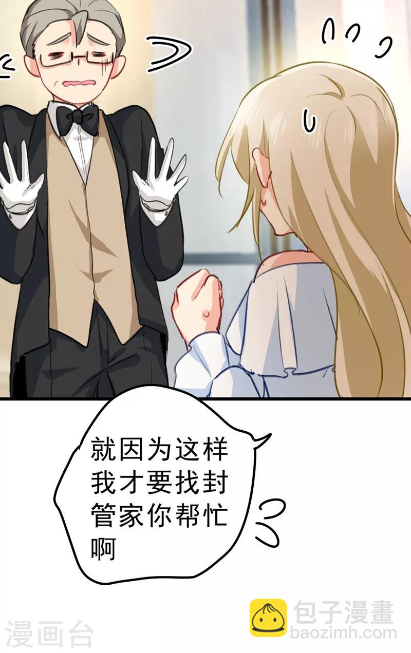 🍘我的男人是个偏执狂 第289话 她因宫欧而重新开始 第29页