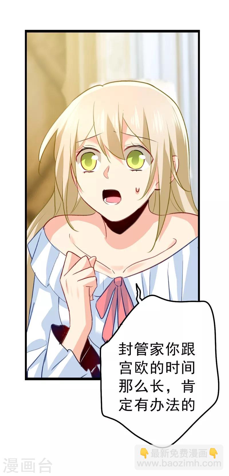 🍘我的男人是个偏执狂 第289话 她因宫欧而重新开始 第30页