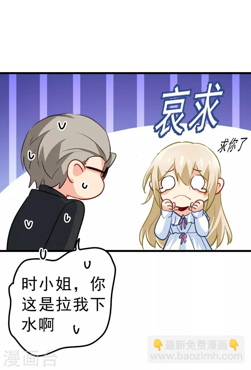 🍘我的男人是个偏执狂 第289话 她因宫欧而重新开始 第31页