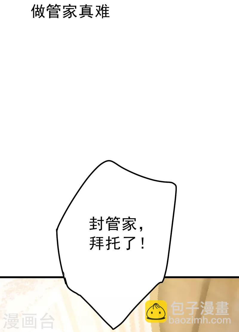 🍘我的男人是个偏执狂 第289话 她因宫欧而重新开始 第33页