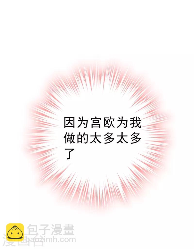 🍘我的男人是个偏执狂 第289话 她因宫欧而重新开始 第36页