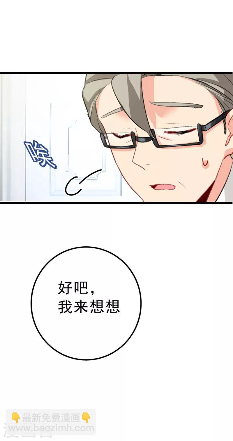 🍘我的男人是个偏执狂 第289话 她因宫欧而重新开始 第38页