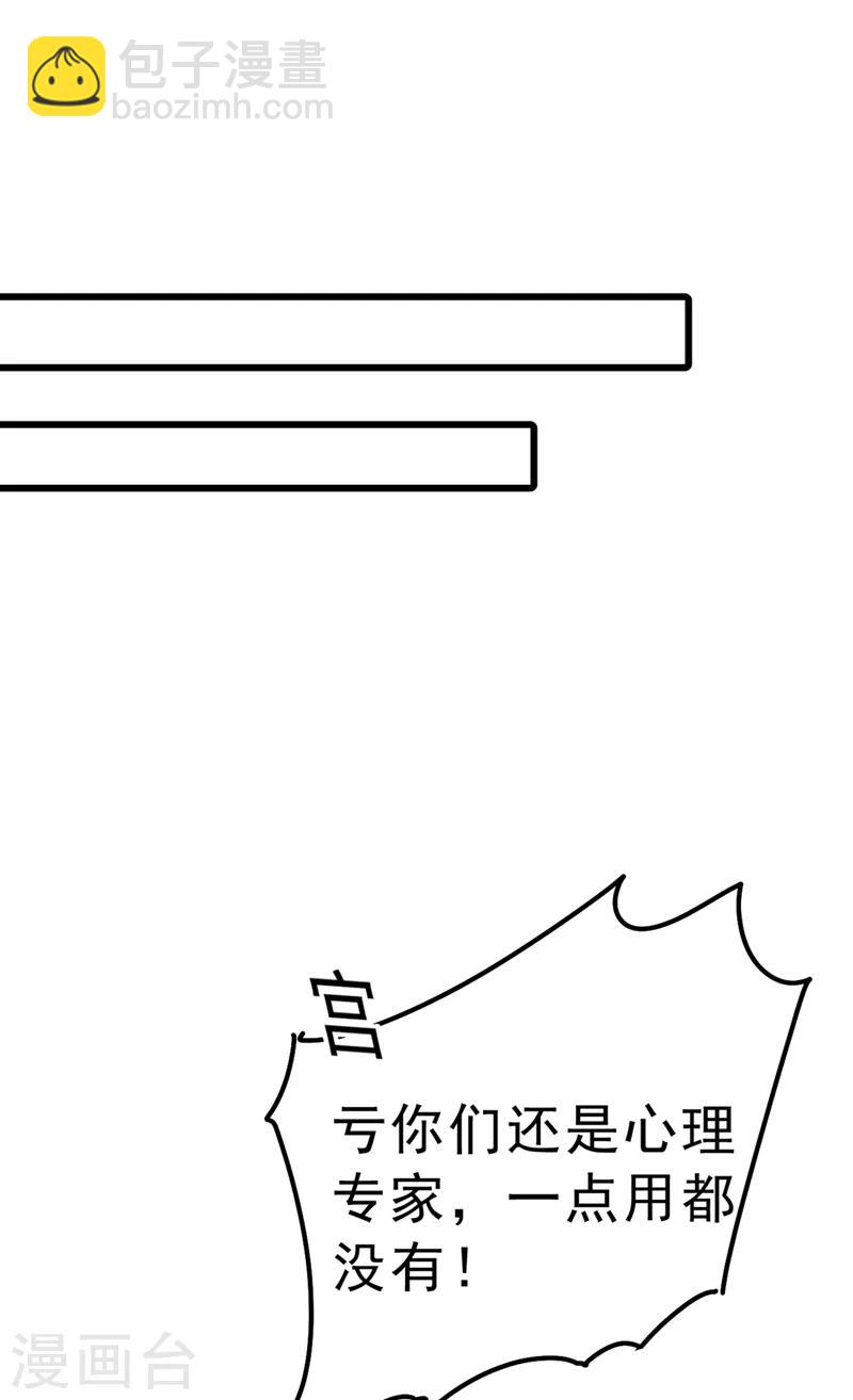 🍘我的男人是个偏执狂 第289话 她因宫欧而重新开始 第39页