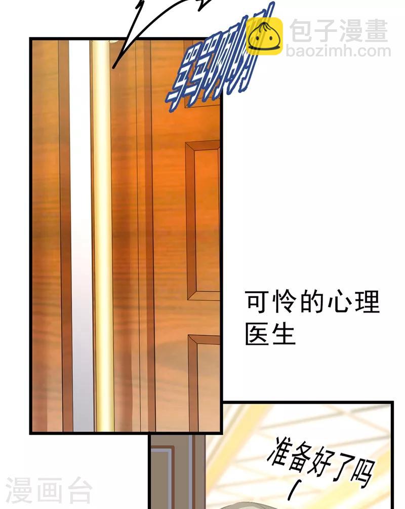 🍘我的男人是个偏执狂 第289话 她因宫欧而重新开始 第40页
