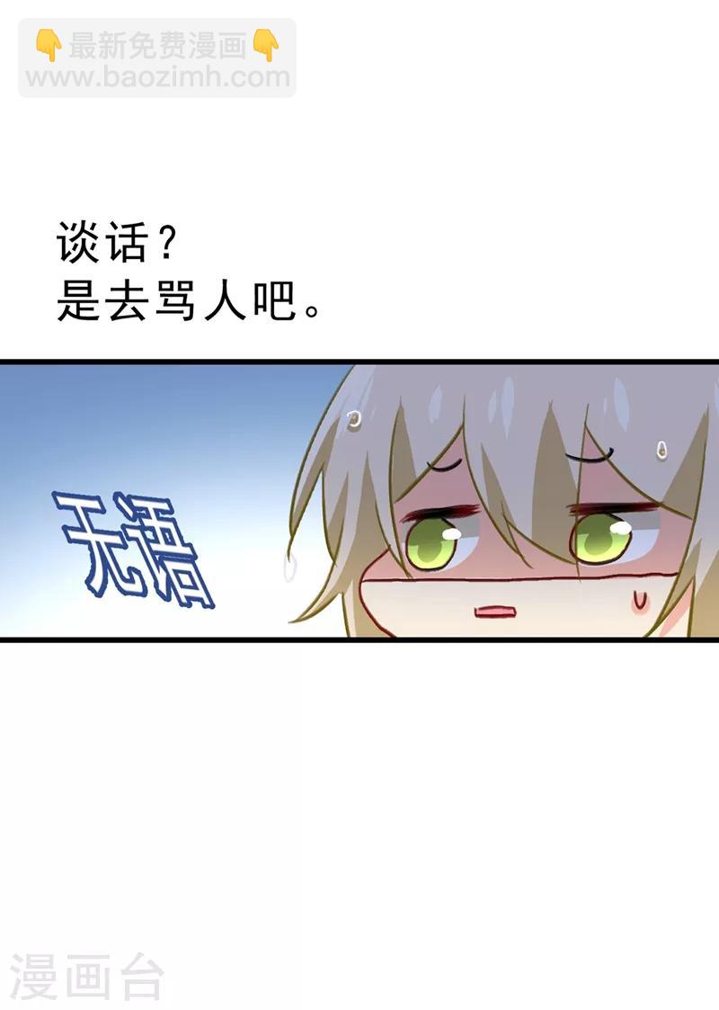 🍘我的男人是个偏执狂 第289话 她因宫欧而重新开始 第7页
