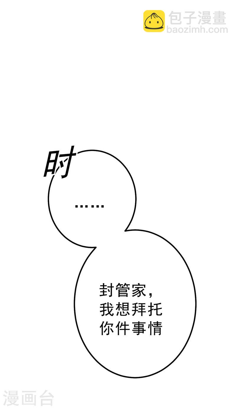 🍘我的男人是个偏执狂 第289话 她因宫欧而重新开始 第9页