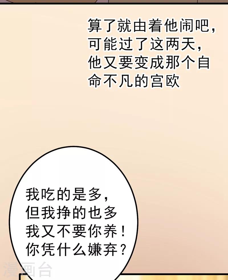 🍘我的男人是个偏执狂 第291话 为他准备惊喜 第10页