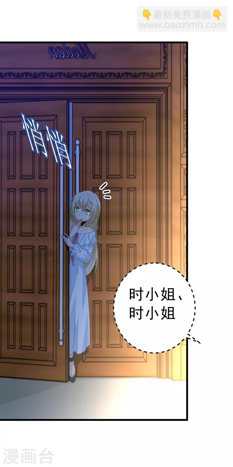 🍘我的男人是个偏执狂 第291话 为他准备惊喜 第16页
