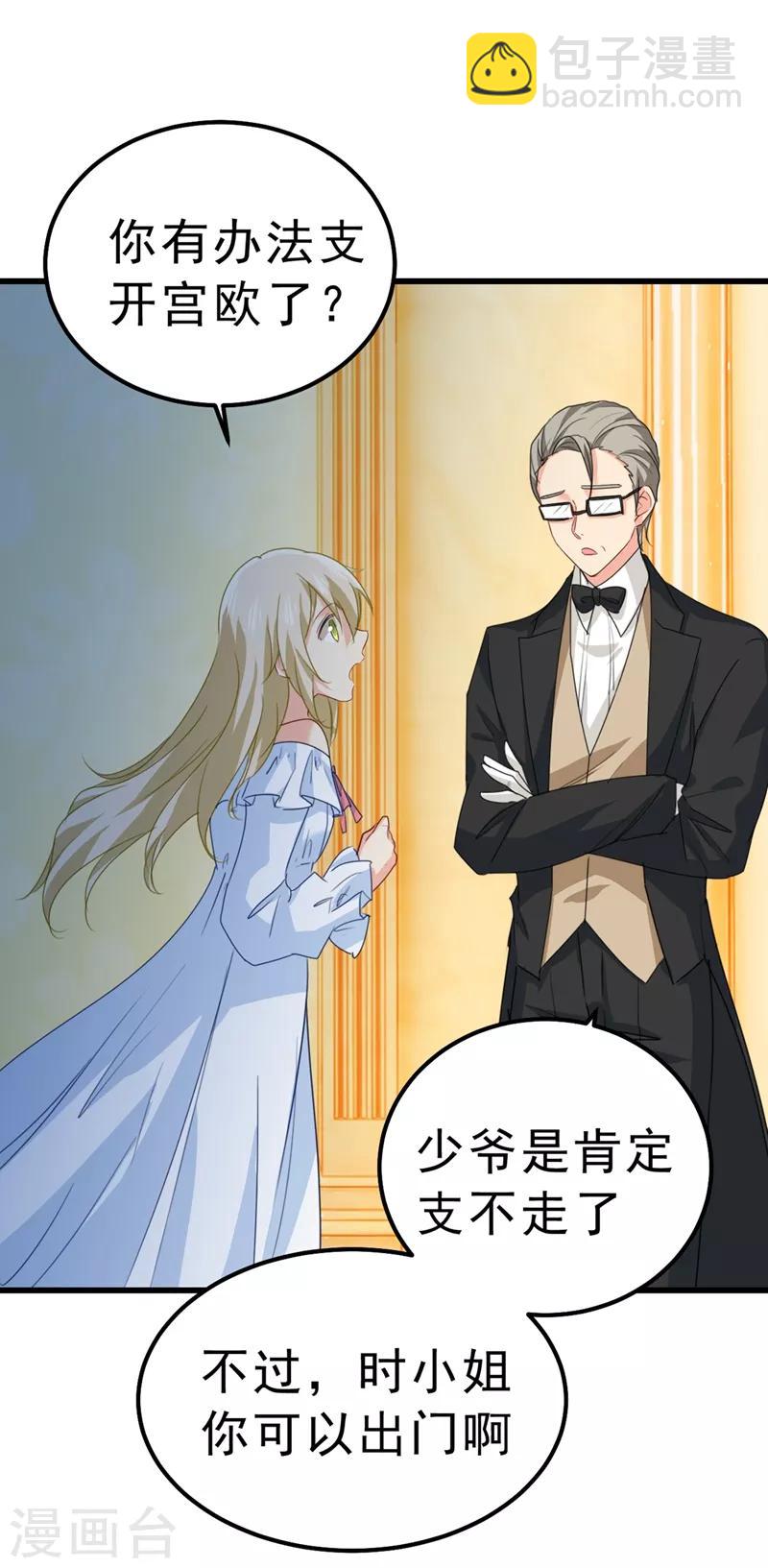 🍘我的男人是个偏执狂 第291话 为他准备惊喜 第17页