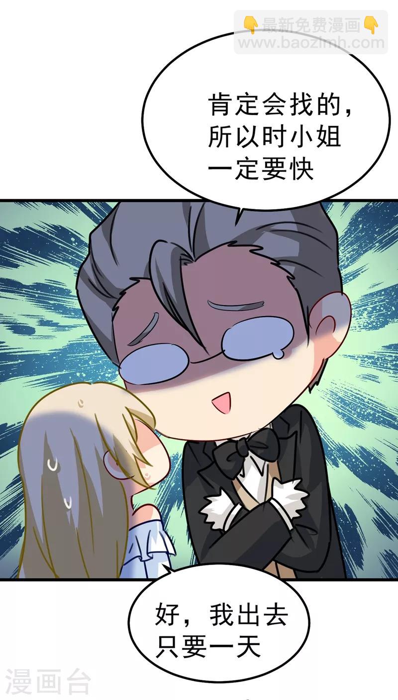 🍘我的男人是个偏执狂 第291话 为他准备惊喜 第20页