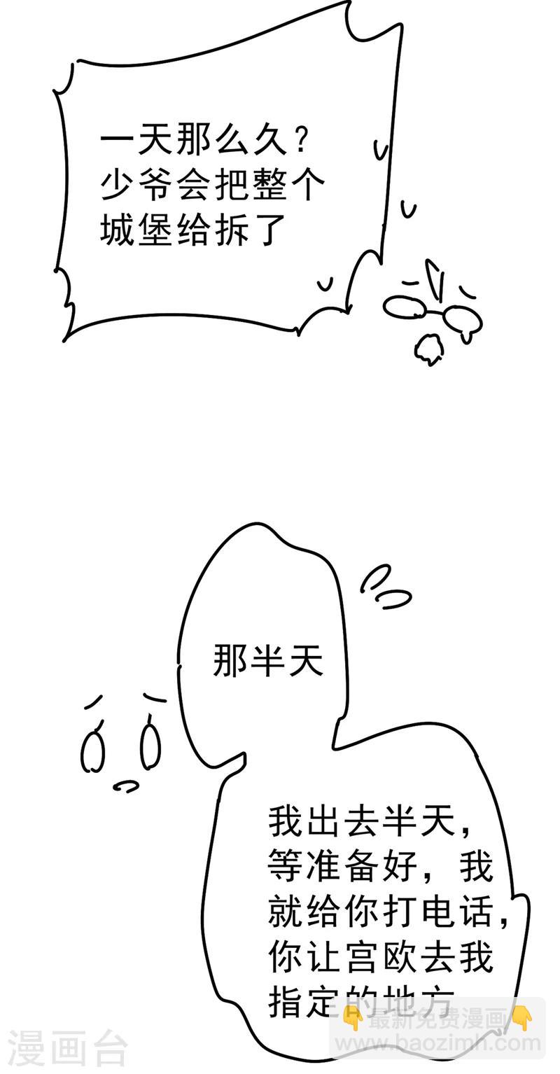 🍘我的男人是个偏执狂 第291话 为他准备惊喜 第21页