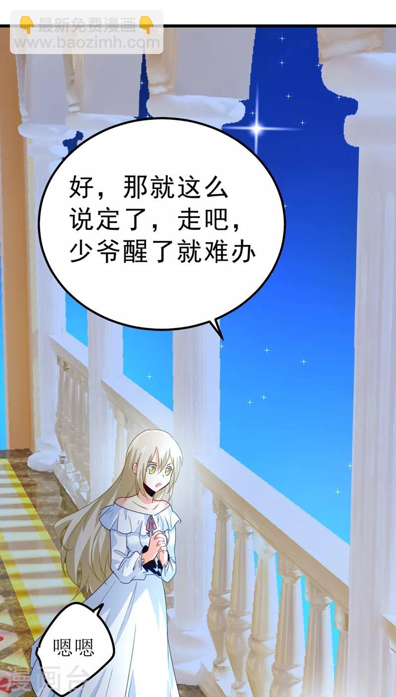 🍘我的男人是个偏执狂 第291话 为他准备惊喜 第22页