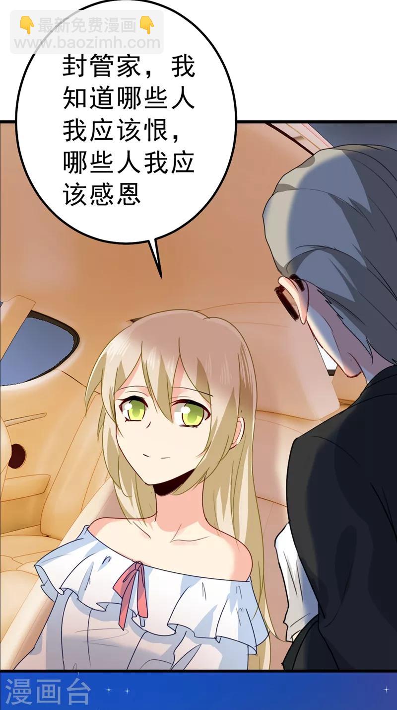 🍘我的男人是个偏执狂 第291话 为他准备惊喜 第26页