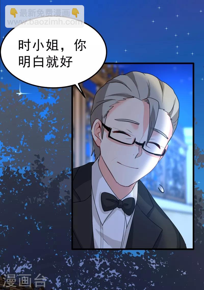🍘我的男人是个偏执狂 第291话 为他准备惊喜 第27页