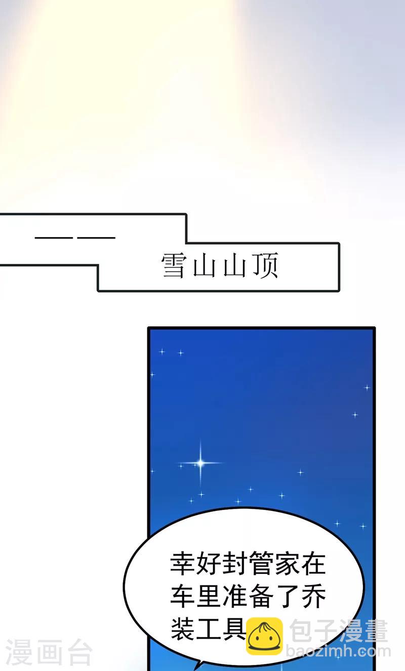 🍘我的男人是个偏执狂 第291话 为他准备惊喜 第29页