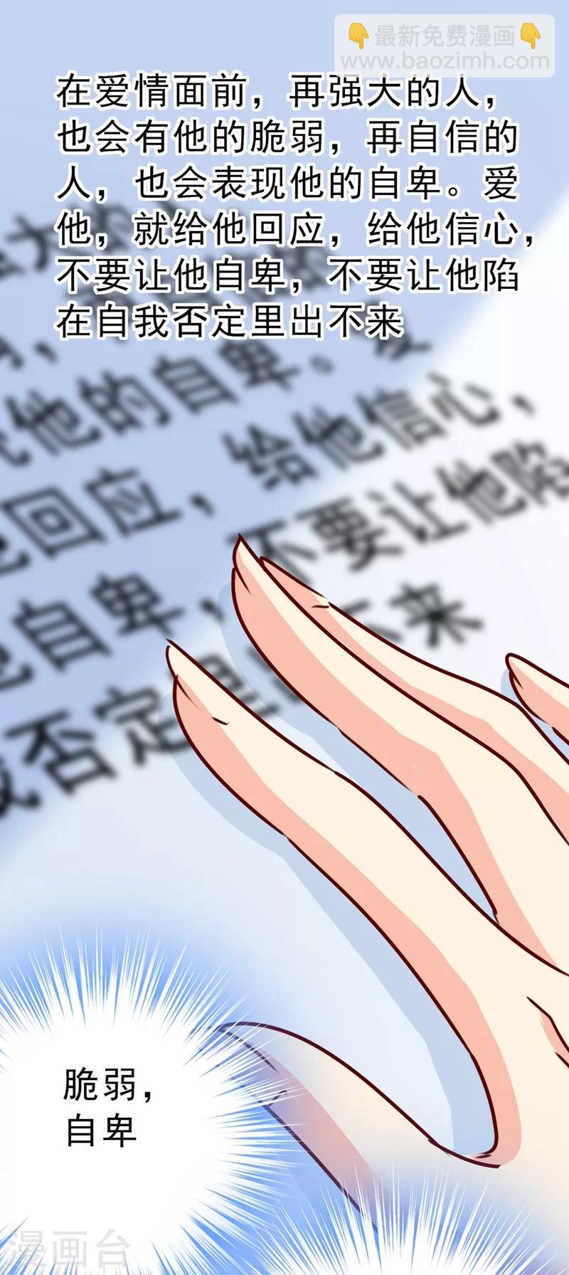 🍘我的男人是个偏执狂 第291话 为他准备惊喜 第3页