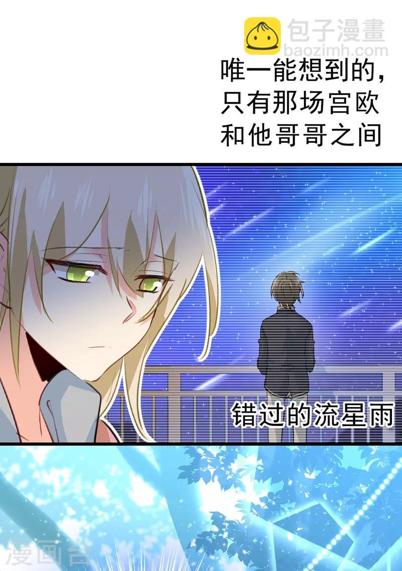 🍘我的男人是个偏执狂 第291话 为他准备惊喜 第33页