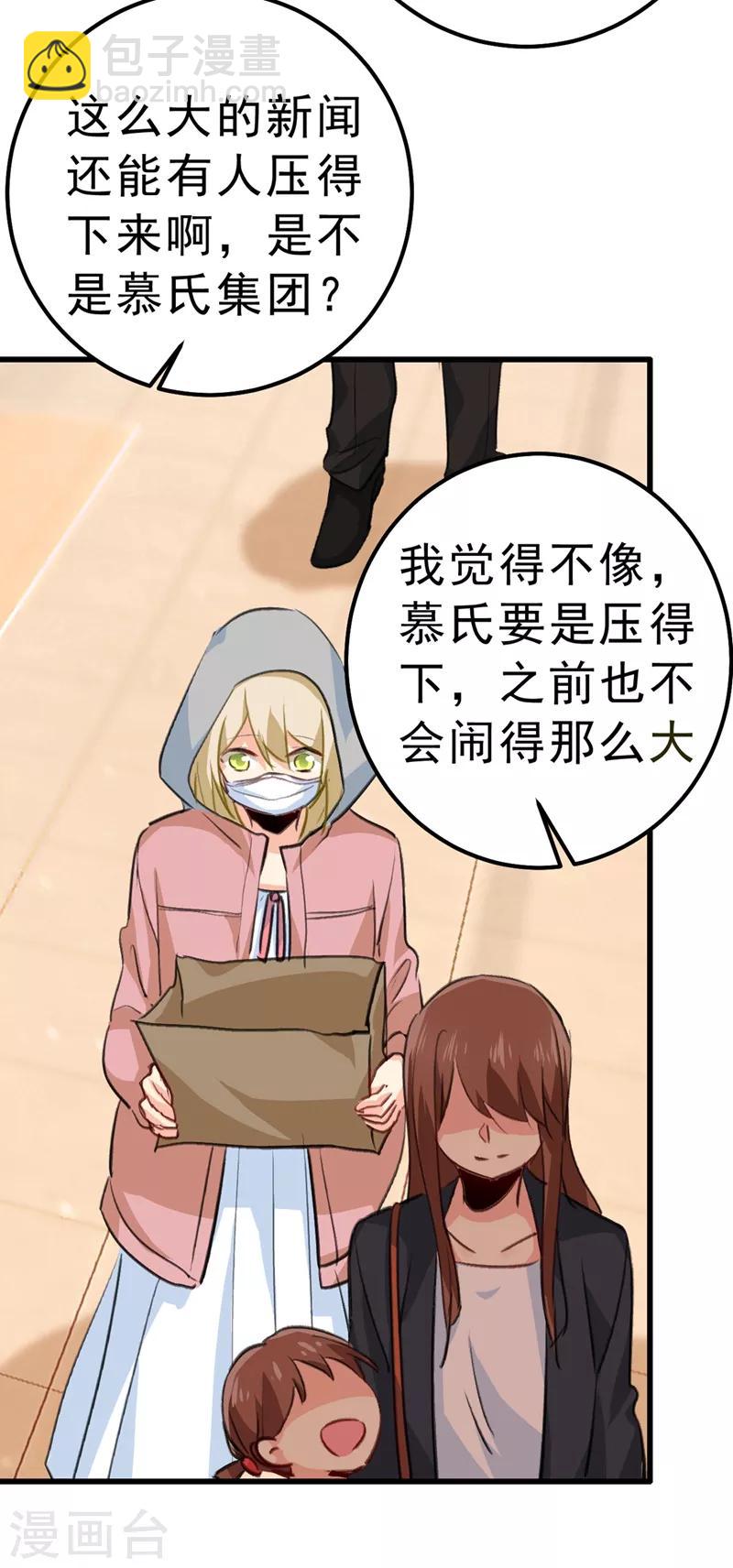 🍘我的男人是个偏执狂 第291话 为他准备惊喜 第41页